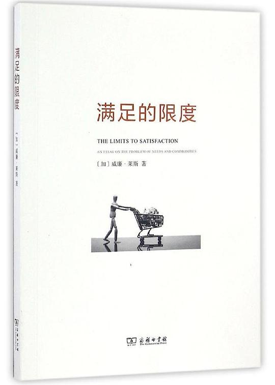 满足的限度
