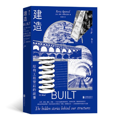 建造