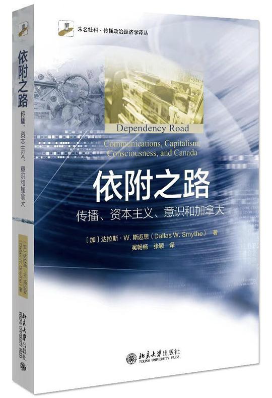 依附之路