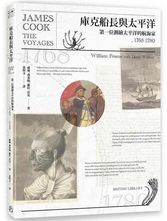 庫克船長與太平洋