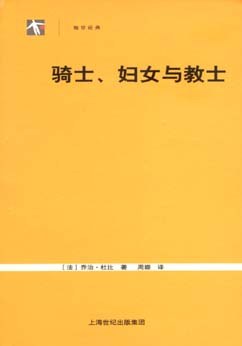 骑士、妇女与教士
