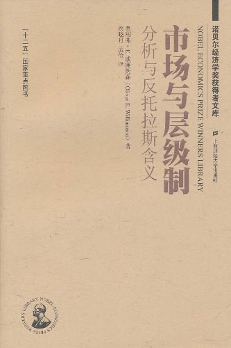 市场与层级制