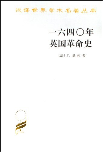 一六四〇年英国革命史