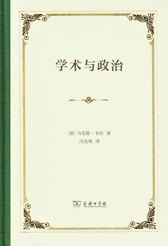 学术与政治