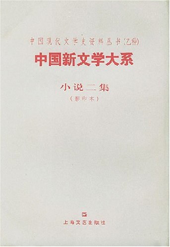 中国新文学大系