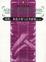 议程、备选方案与公共政策