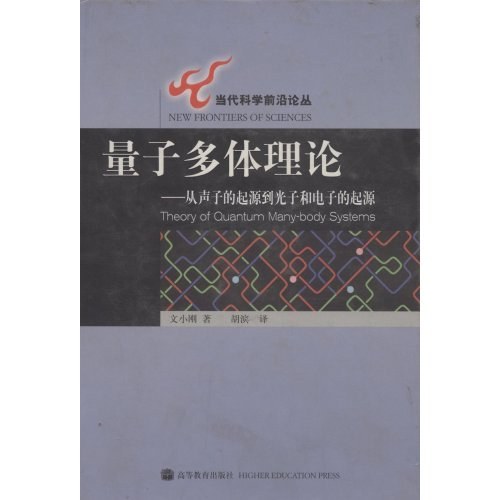 量子多体理论