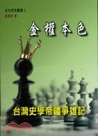 金權本色