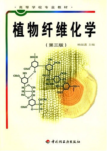 植物纤维化学