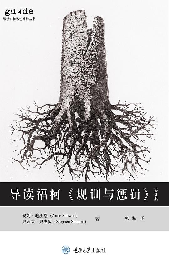 导读福柯《规训与惩罚》