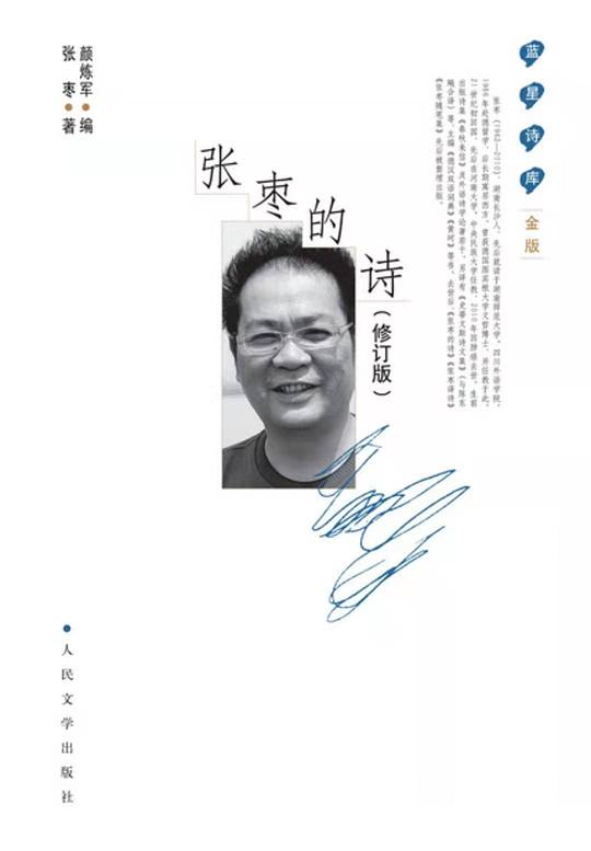 张枣的诗