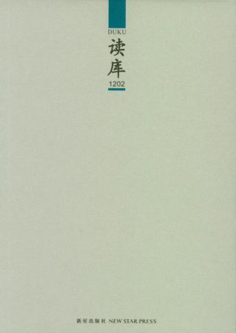 读库1202