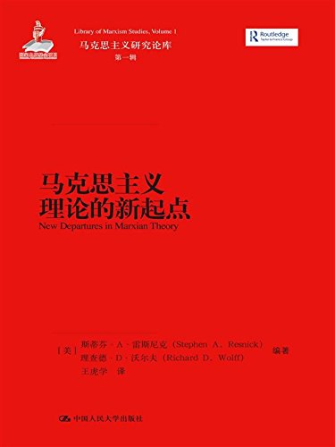 马克思主义理论的新起点