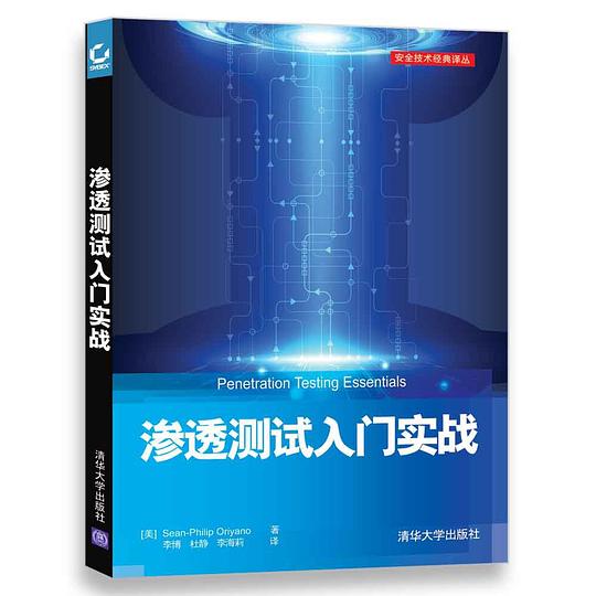 渗透测试入门实战