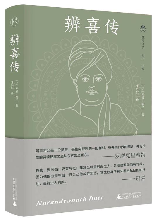 辨喜传