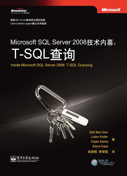 Microsoft SQL Server 2008技术内幕