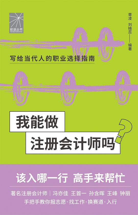 我能做注册会计师吗