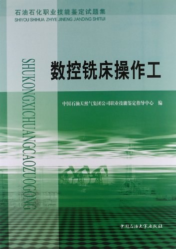 石油石化职业技能鉴定试题集
