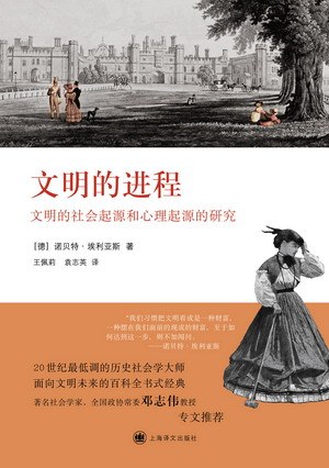 文明的进程