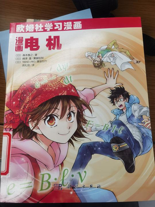 漫画电机