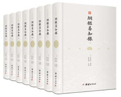 纲鉴易知录