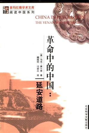 革命中的中国