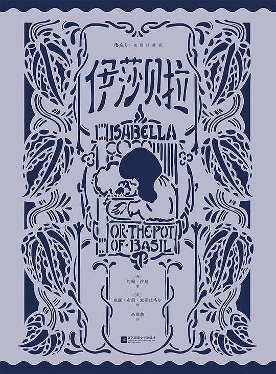 伊莎贝拉