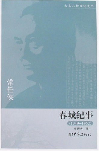 春城纪事
