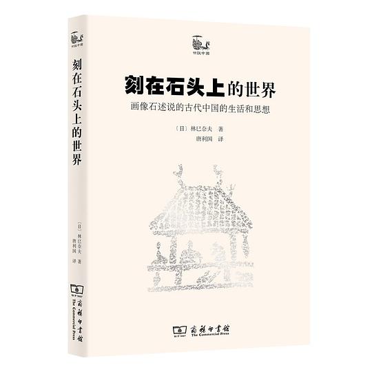 刻在石头上的世界