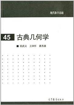 古典几何学