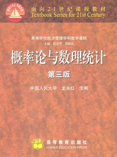 概率论与数理统计
