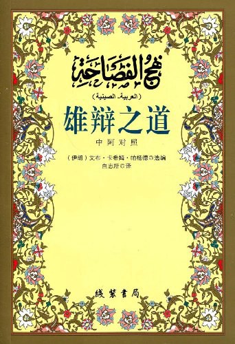 雄辩之道