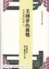 美國夢的挑戰