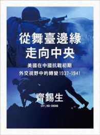 從舞臺邊緣走向中央
