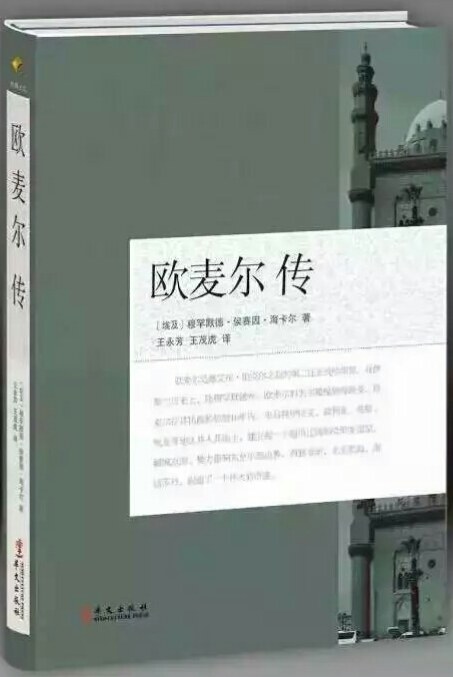 欧麦尔传