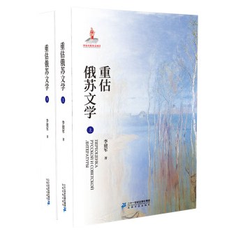重估俄苏文学