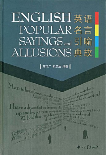 英语名言引喻典故