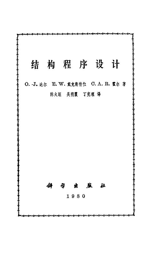 结构程序设计