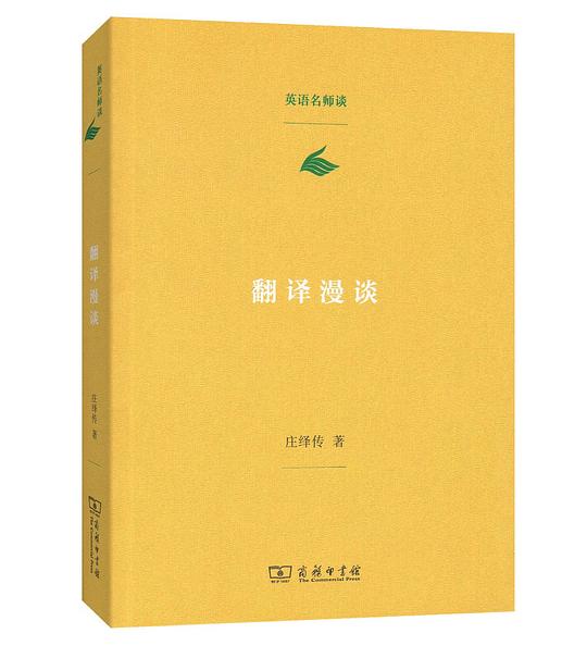 翻译漫谈