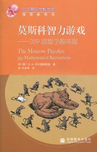 莫斯科智力游戏