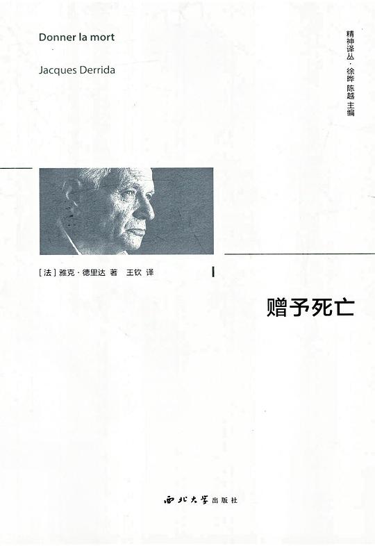 赠予死亡