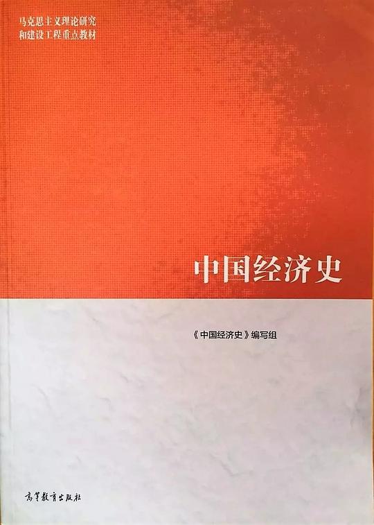中国经济史