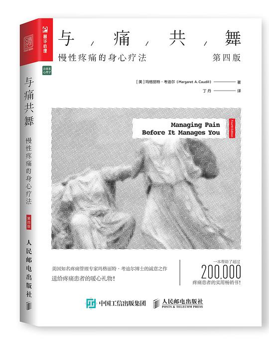与痛共舞