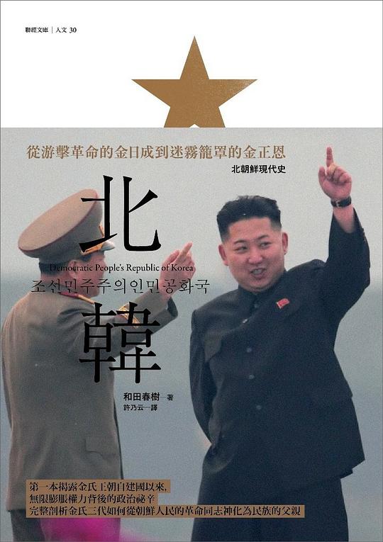 北韓