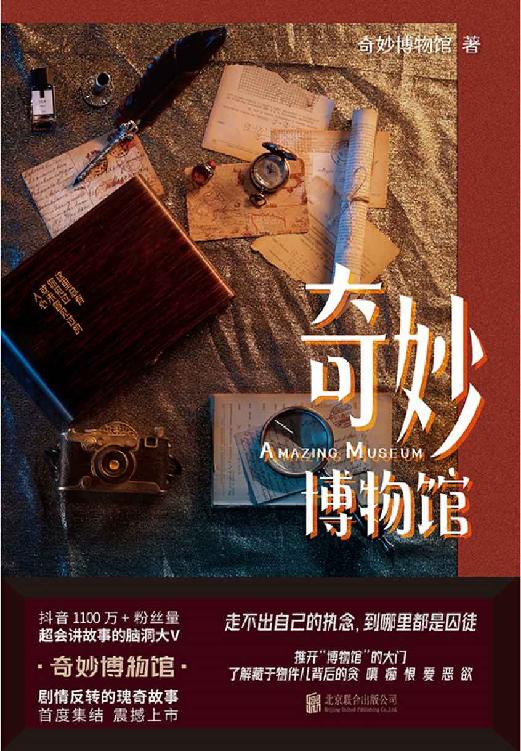 奇妙博物馆