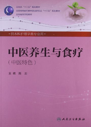 中医养生与食疗
