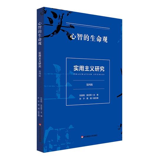 心智的生命观
