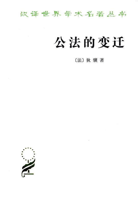 公法的变迁
