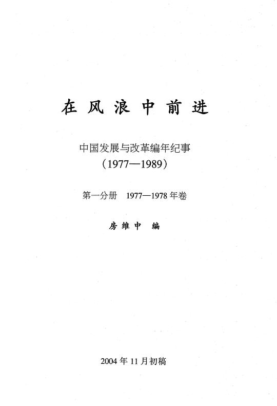 在风浪中前进
