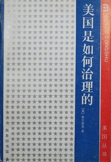 美国是如何治理的